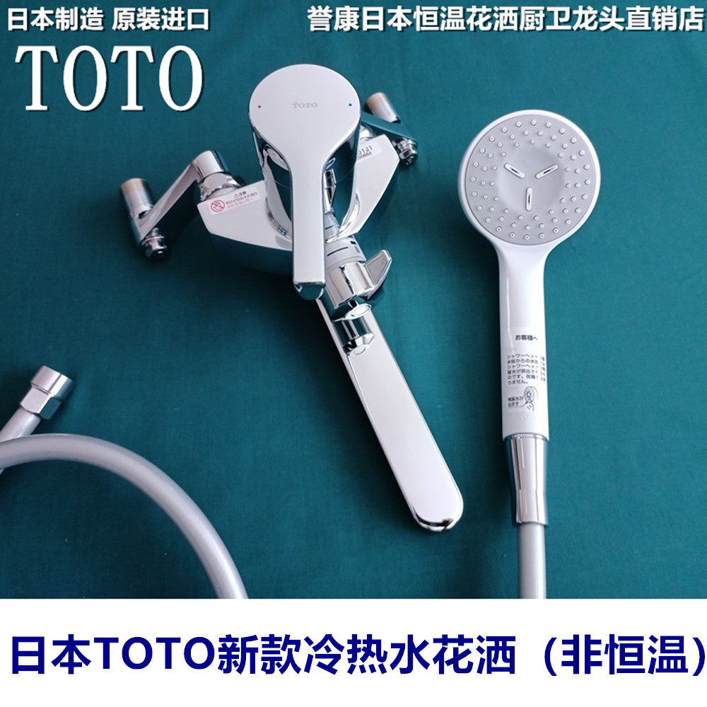 (现货)日本TOTO新2023款冷热混水淋浴花洒纯铜龙头增压花洒喷头