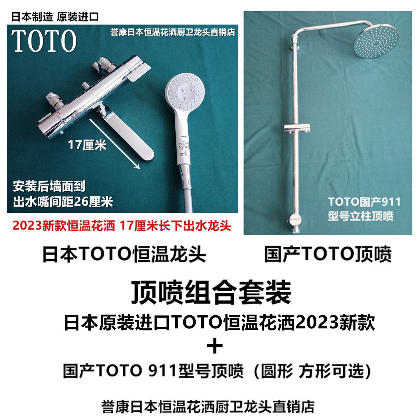 日本进口恒温花洒淋浴龙头+国行TOTO立柱顶喷三出水豪华组合套装