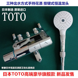 (现货）日本TOTO恒温淋浴花洒大水量舒适波浪三种出水高端豪华款