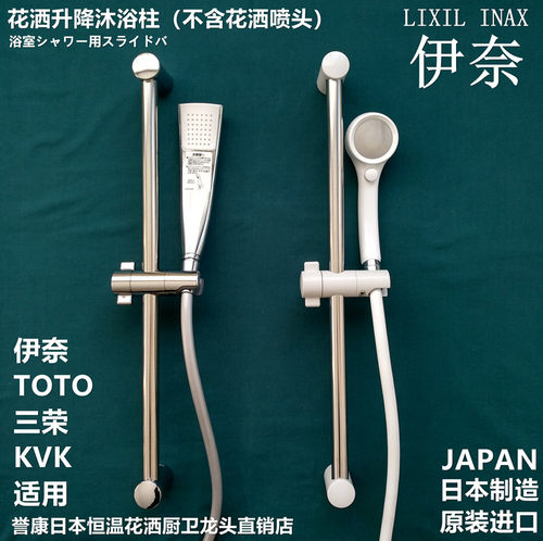 日本伊奈花洒升降杆喷头升降滑杆