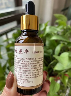 土家祛痘植物精华液百达同款