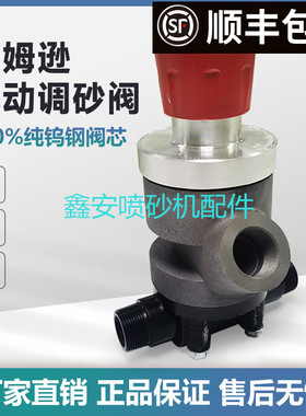 汤姆逊气控调砂阀TOMSON钨钢硬质合金阀芯磨料阀下砂粗砂细砂适用