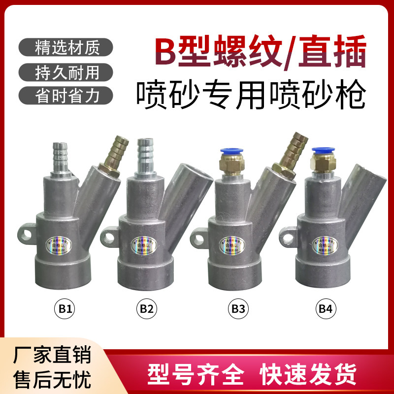 手动自动除锈螺纹B型喷砂枪耐磨图片