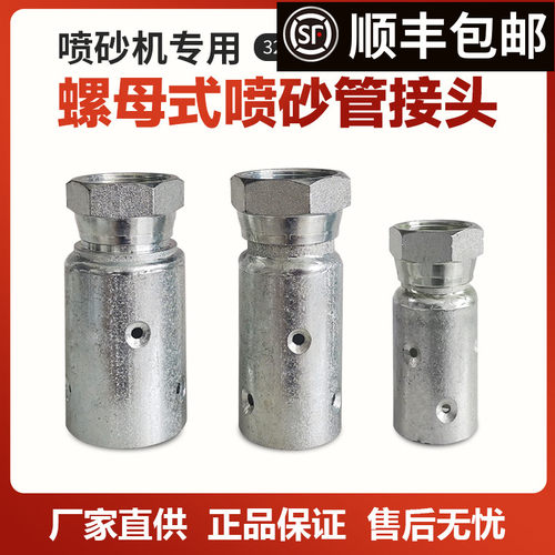 新品砂枪接头移动高压喷砂机配件