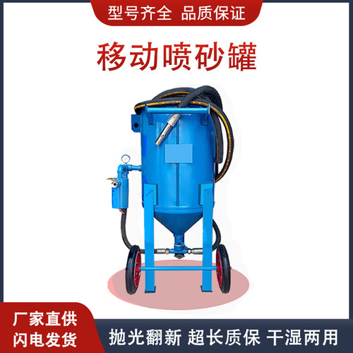 移动高压喷砂罐小型除锈抛光翻新