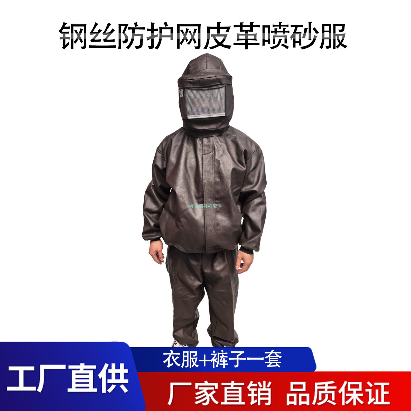 钢丝防护网喷砂服皮革打砂衣油漆涂料冲砂裤子分连体防护服打磨帽 - 实物图