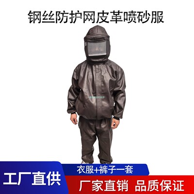 钢丝喷砂打砂皮革防护服连体分体