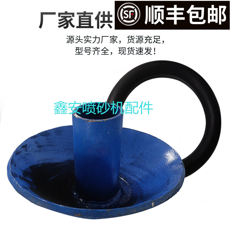 O型圈铁蘑菇头喷砂机耐磨