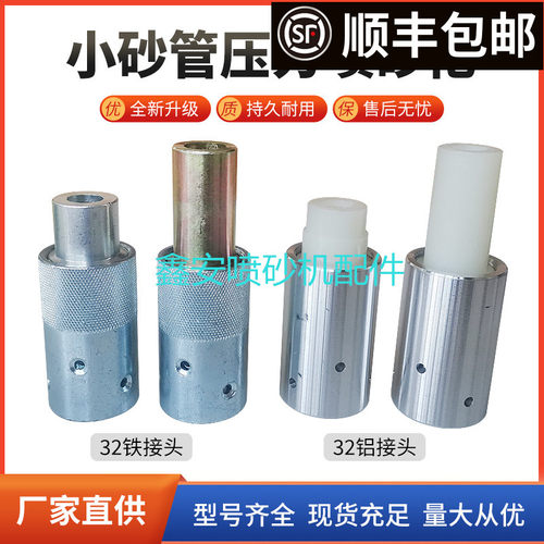 高压喷砂机铝接头铁接制枪头正品