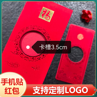 新款金钞足金999手机贴2026红包款黄金手机贴新年礼物压岁包定制
