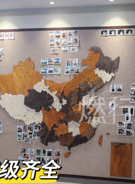 实木中国公司国家地图城市照片墙面装饰画立体客厅玄关沙发背景