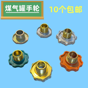 接头手柄手轮接头喷火枪接头配件氧气瓶 煤气罐手轮加厚接液化气