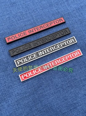 立体police interceptor拦截者英文车标金属车贴标装饰贴车尾标贴
