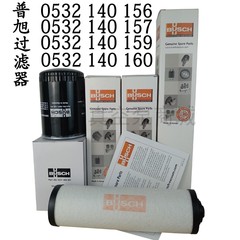 BUSCH普旭真空泵油雾分离器排气过滤器0532140159/156/7滤芯配件
