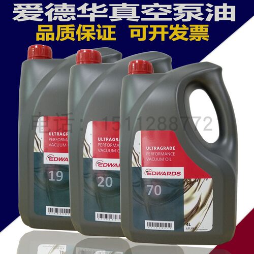 Edwards爱德华真空泵油UL19UL70UL20UL15吸塑包装机4L专用油