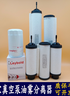 莱宝真空泵滤芯油雾分离器leybold排气过滤器SV100B/300B油格配件