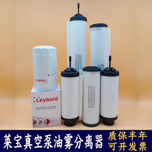 莱宝真空泵滤芯油雾分离器leybold排气过滤器SV100B/300B油格配件
