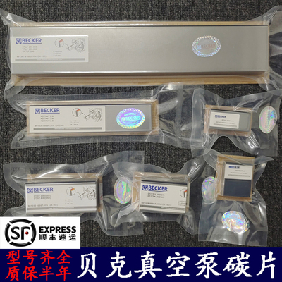 贝克真空泵碳片BECKER石墨片刮片
