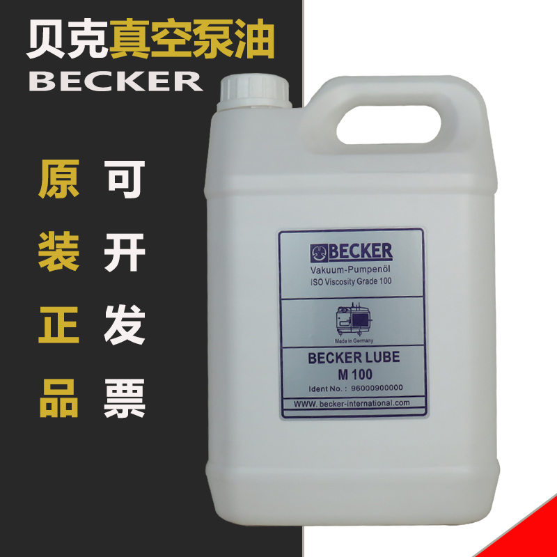 原装德国贝克真空泵油 BECKER专用润滑油进口机油 M100号 5L20L-封面