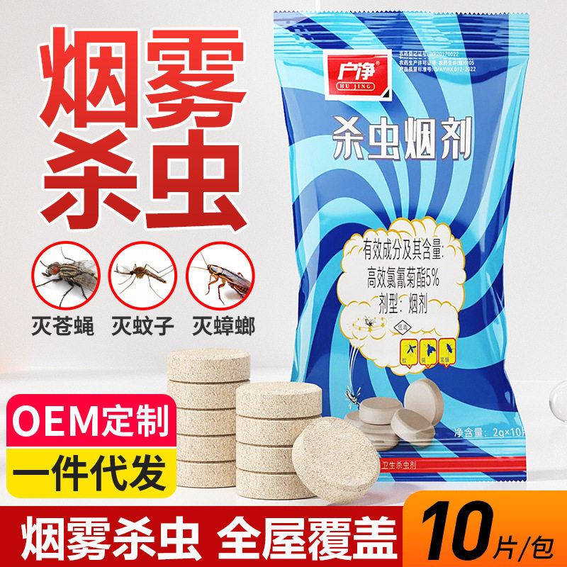 严选户净灭蚊烟片杀虫剂家用杀虫烟雾剂除蟑螂驱蚊子去苍蝇蟑螂药