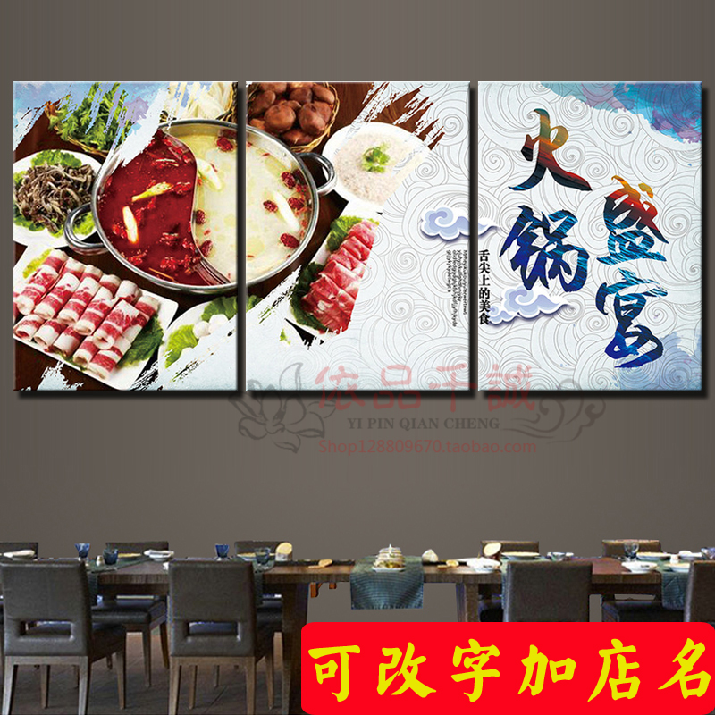 火锅店壁画饭店餐厅墙面装饰画餐饮美食挂画墙壁中国味道无框挂画图片