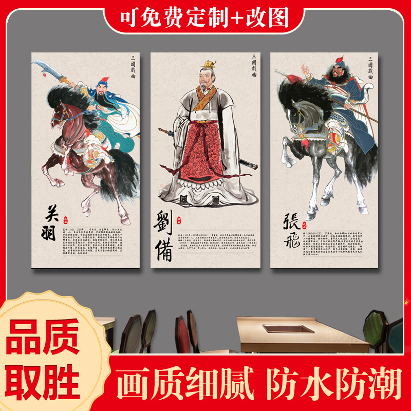 三国英雄人物挂画客厅书房走廊壁画酒店火锅店冒菜川菜饭店装饰画图片