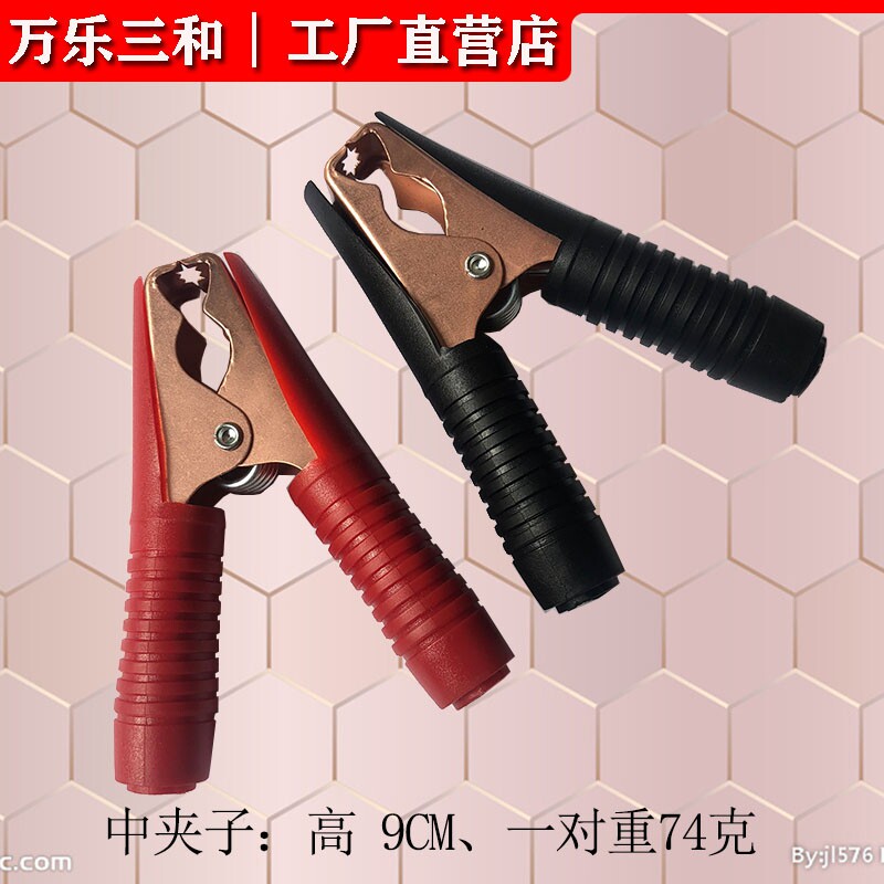 万乐三和充电器原厂配套大号中号小号鳄鱼夹带护套连接线电瓶夹