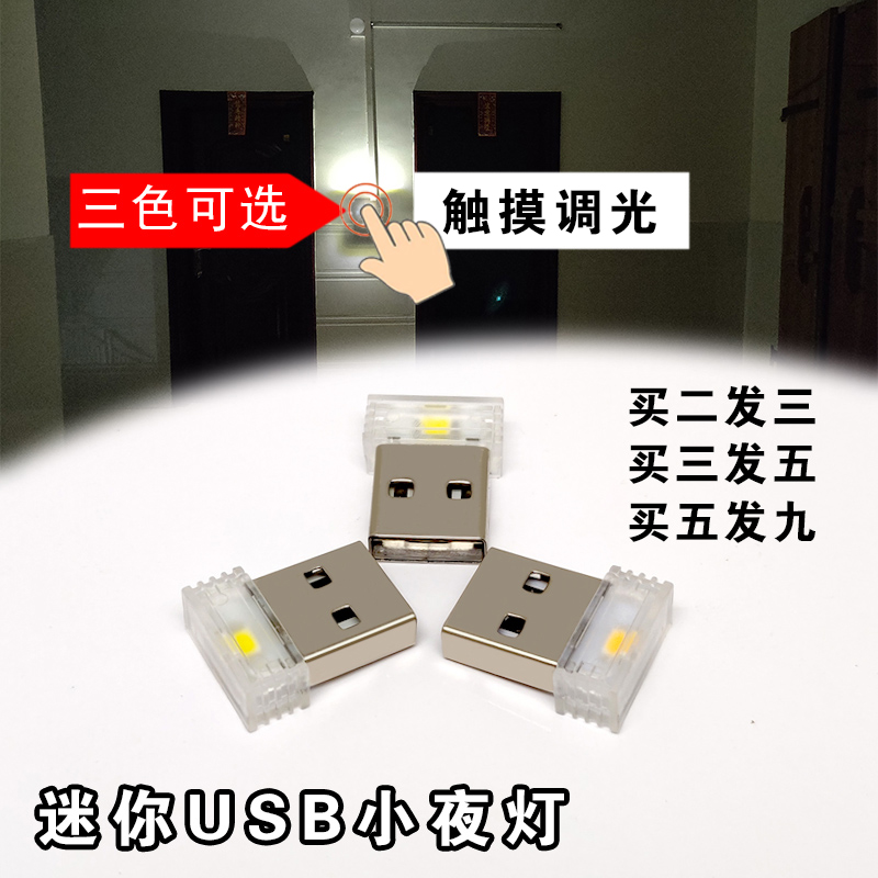 USB高亮随身小夜灯喂奶LED卧室宿舍睡眠可调光触控节能带开关小灯 3C数码配件 USB灯 原图主图