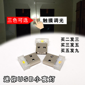 usb高亮随身小夜灯插头灯led卧室定时睡眠电脑护眼灯节能创意小灯