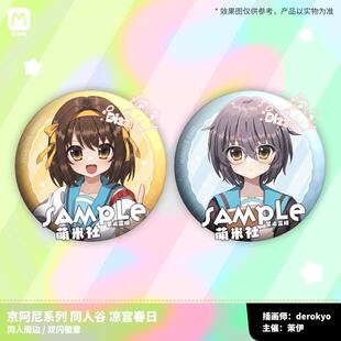 原创 京阿尼系列同人周边 双闪徽章 凉宫春日的忧郁 长门有希