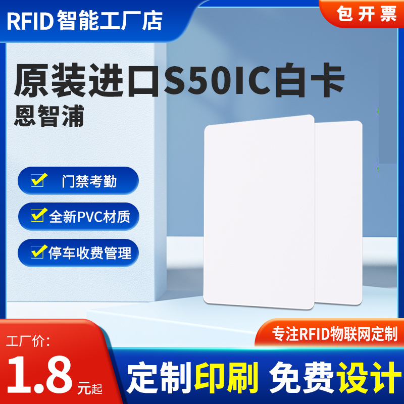 正品原装S50M1卡恩智浦测试推荐