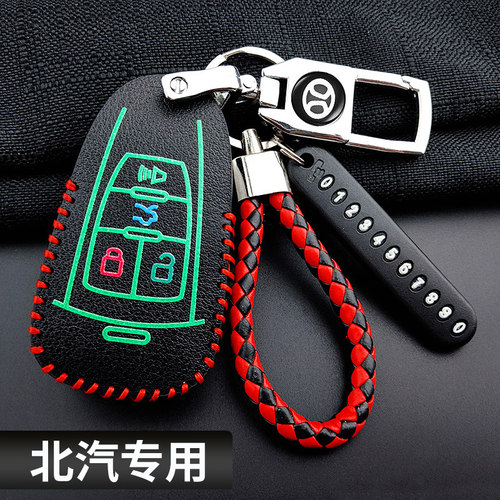 北汽汽车钥匙套绅宝专用