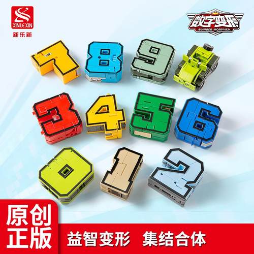 加大号数字变形玩具套装