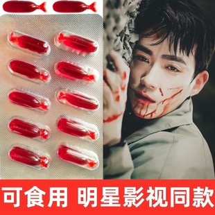 影视道具人造 血浆胶囊 假血 吐血 逼真 可食用 万圣节伤效演出
