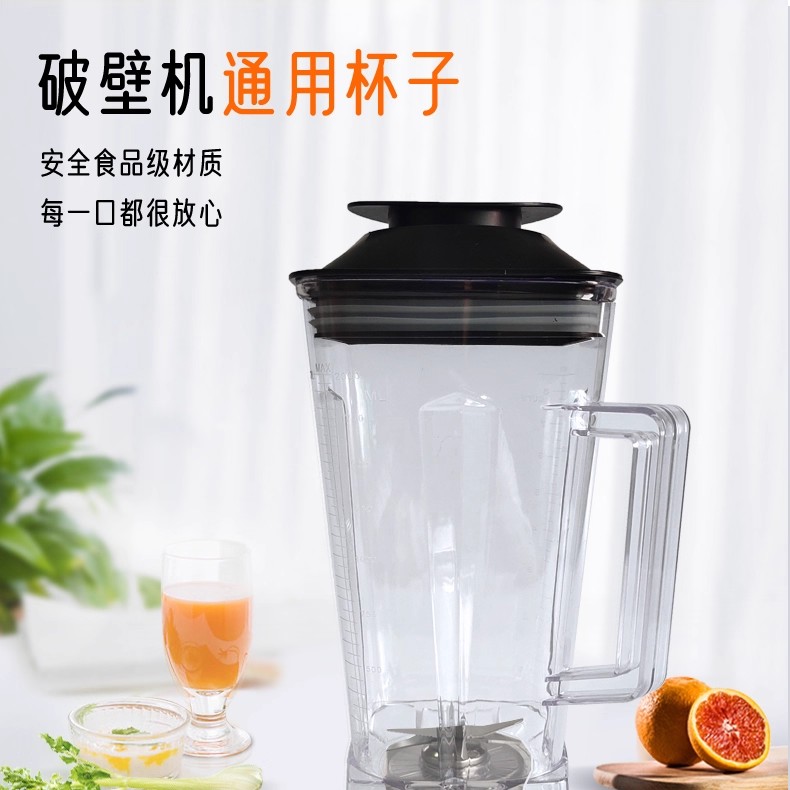 破壁机2L杯子通用破壁机配件通用搅拌机配件料理机刀头沙冰机配件
