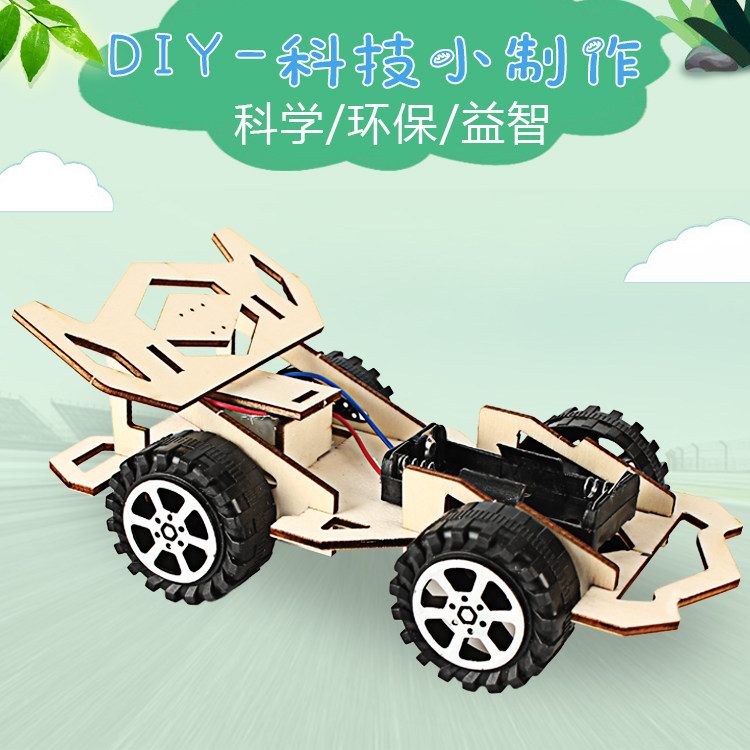 科技小制作小发明diy电动玩具小汽车科学实验赛车小学生手工拼装
