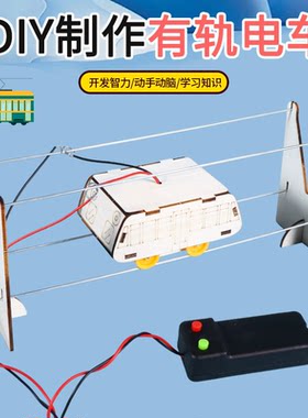 科技小制作发明学生手工拼装