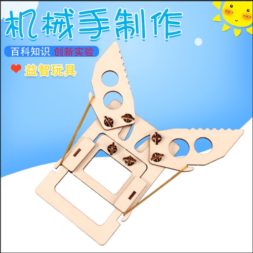 diy手工科技小制作机械手臂 物理科学实验材料 steam创客儿童玩具