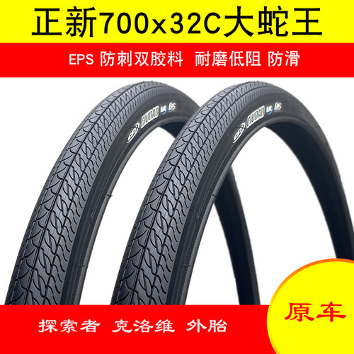 正新美利达防刺外胎耐磨大蛇王