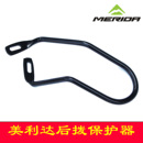 后拨变速器保护器保护架美利达山地车后拨保护器勇士公爵原装 配件