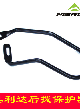 后拨变速器保护器保护架美利达山地车后拨保护器勇士公爵原装配件