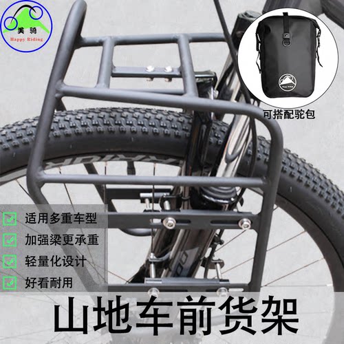 美利达铝合金驼包前货架