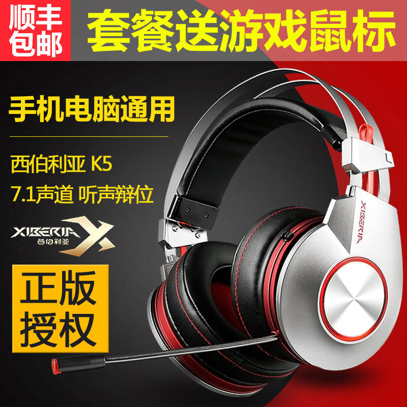 西伯利亚K5吃鸡游戏耳机头戴式电竞耳麦7.1声道USB有线手游电脑