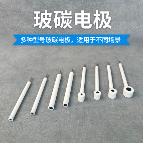玻碳电极 进口玻碳电极 3/4/5mm玻碳电极 进口玻碳 四氟杆可开票