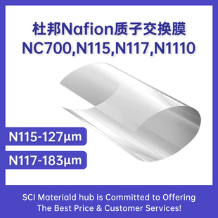 N211 N212 N1110 N115 杜邦质子交换膜N117全氟磺酸离子膜Nafion