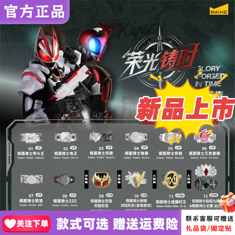 新品麦和BOXFUN假面骑士戒指盲盒荣光铸时系列潮玩摆件情侣礼物