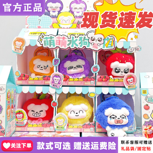 正版现货TOPTOY这狗萌萌水狗水果店盲盒可爱毛绒贱贱表情包挂件女