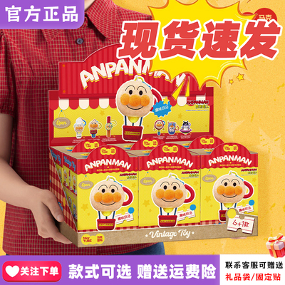 【现货】马克图布面包超人盲盒复古玩具屋毛绒挂件潮玩周边礼物