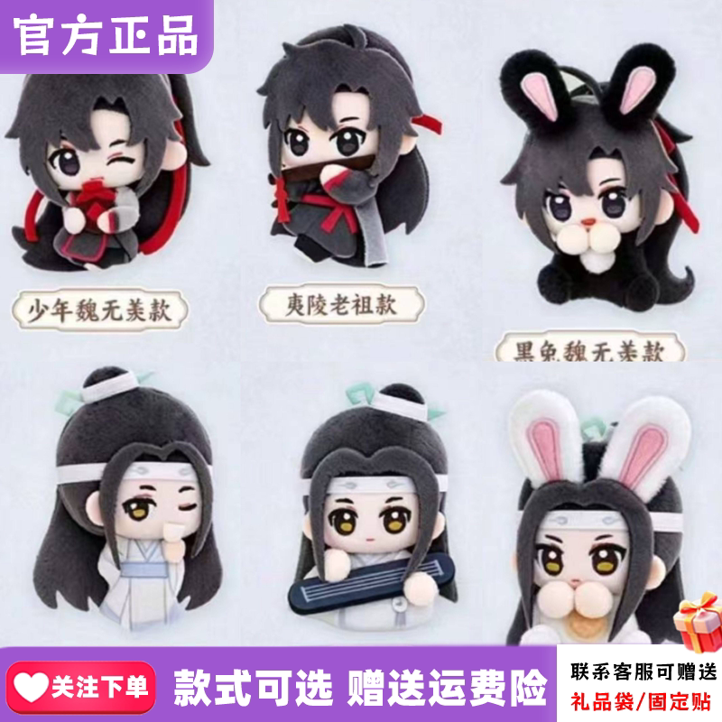 正品minidoll迷你多魔道祖师纸片绒绒系列盲盒平面毛绒挂件礼物女