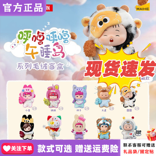现货麦和SOPFUN大耳朵图图盲盒一二代呼噜呼噜午睡岛系列毛绒解压